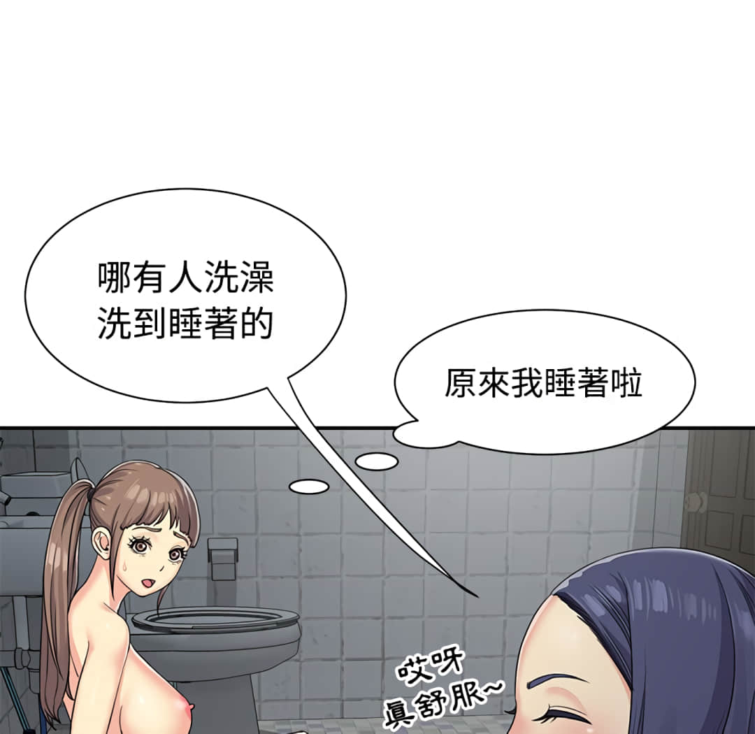 《天真姊妹花》漫画 第7章