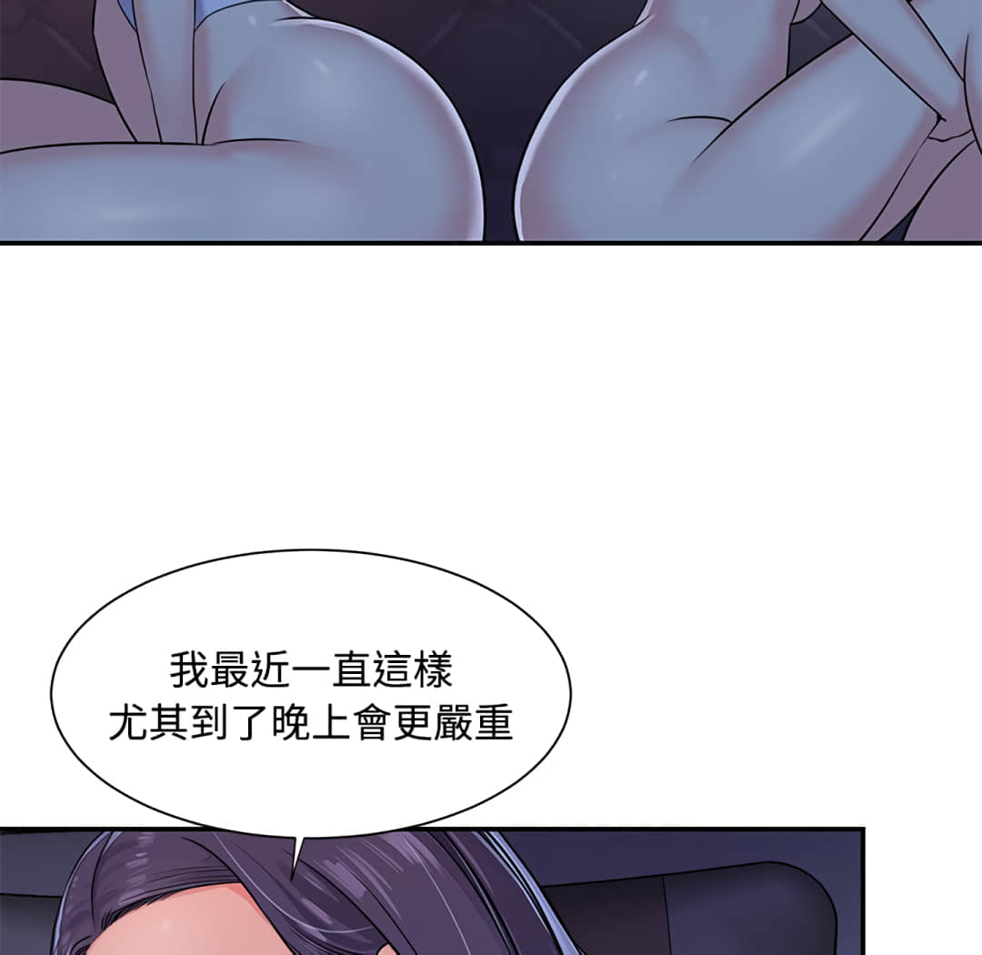 《天真姊妹花》漫画 第8章