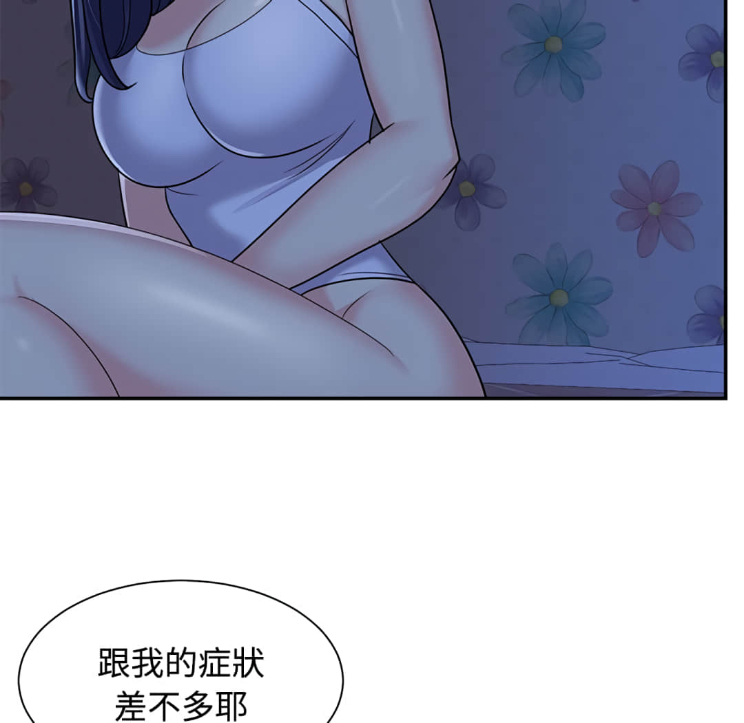 《天真姊妹花》漫画 第8章