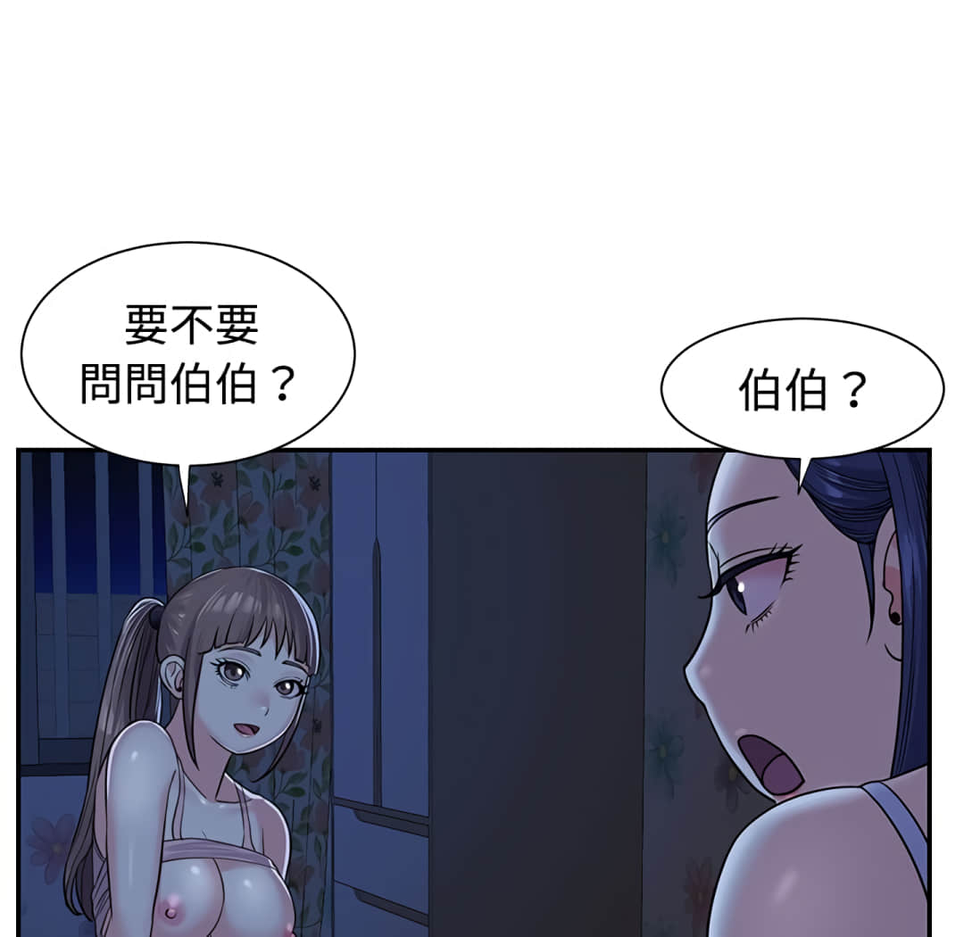 《天真姊妹花》漫画 第8章