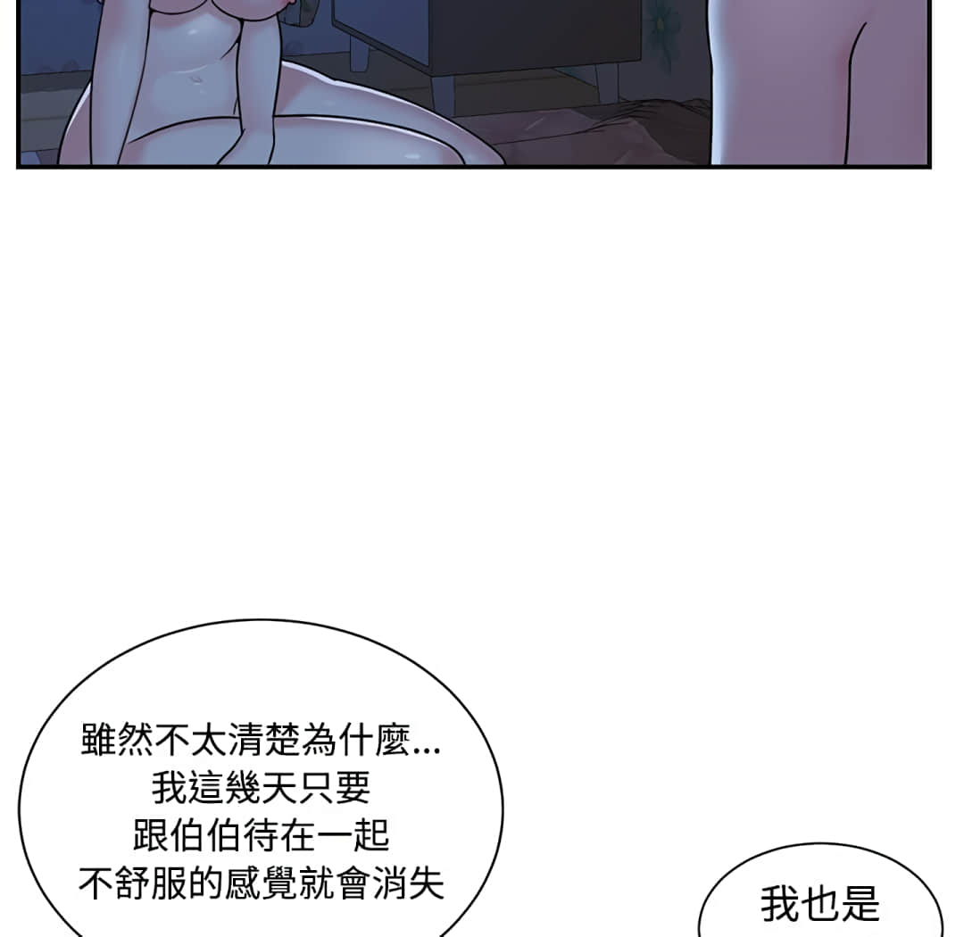 《天真姊妹花》漫画 第8章
