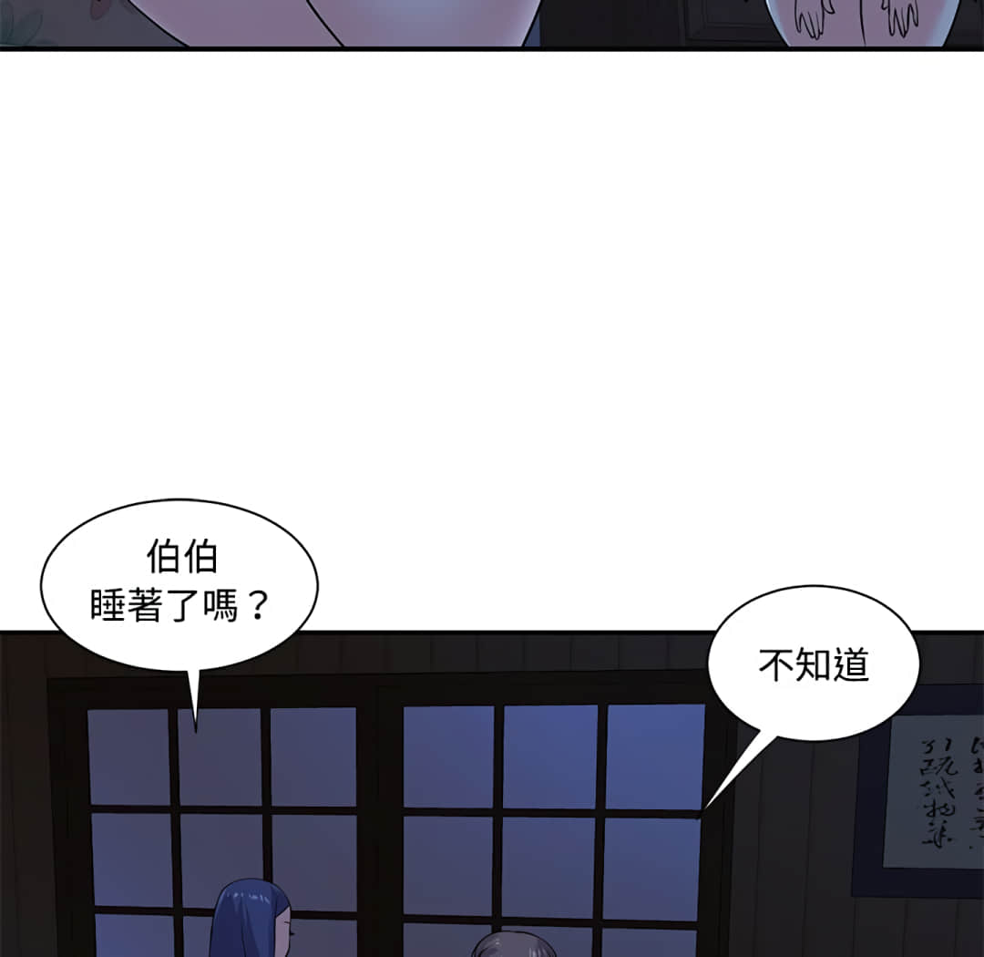 《天真姊妹花》漫画 第8章