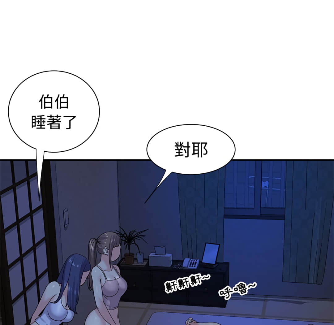 《天真姊妹花》漫画 第8章