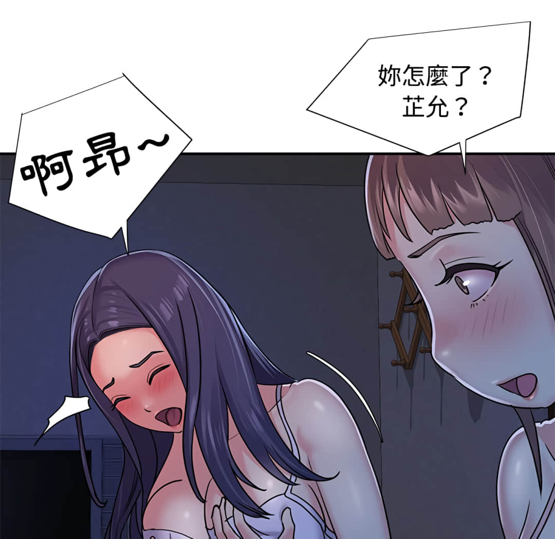 《天真姊妹花》漫画 第8章