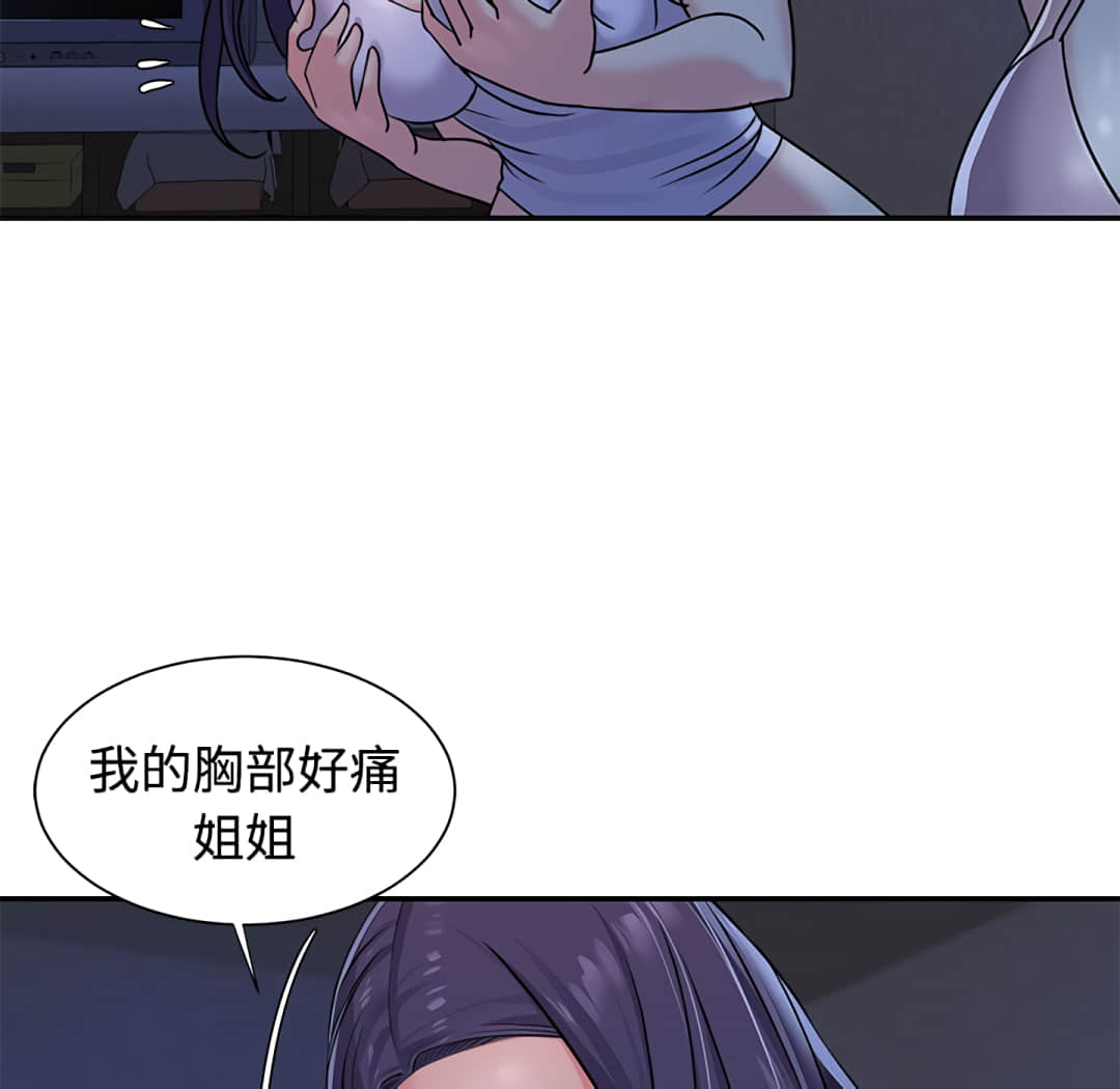 《天真姊妹花》漫画 第8章