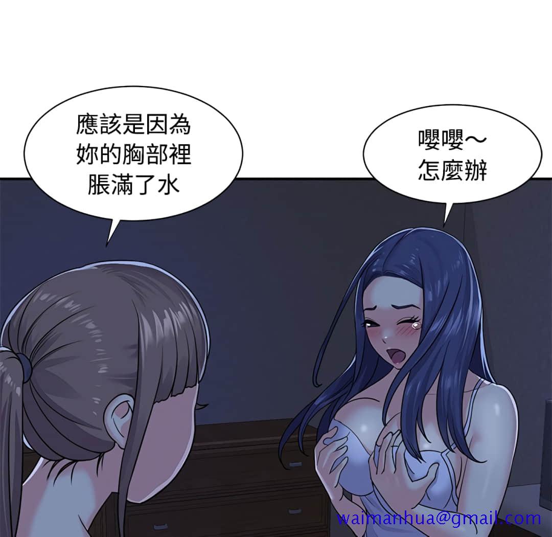 《天真姊妹花》漫画 第8章