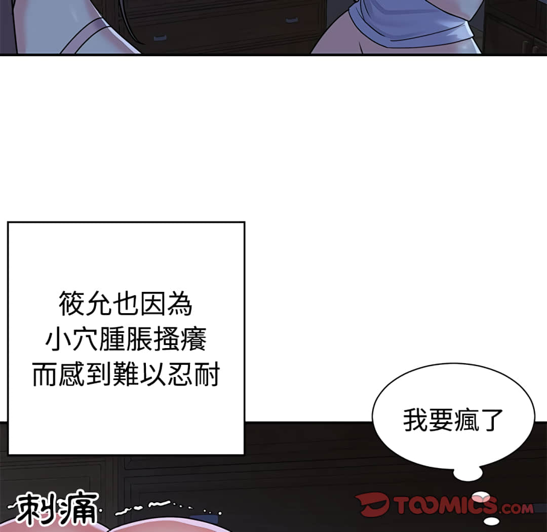 《天真姊妹花》漫画 第8章