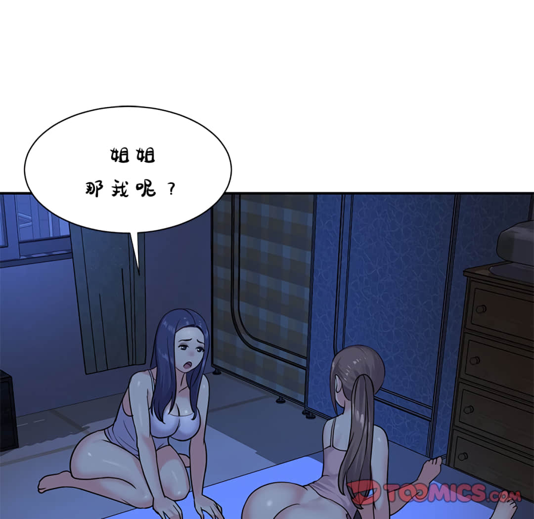《天真姊妹花》漫画 第8章