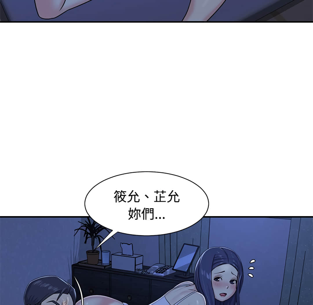 《天真姊妹花》漫画 第8章