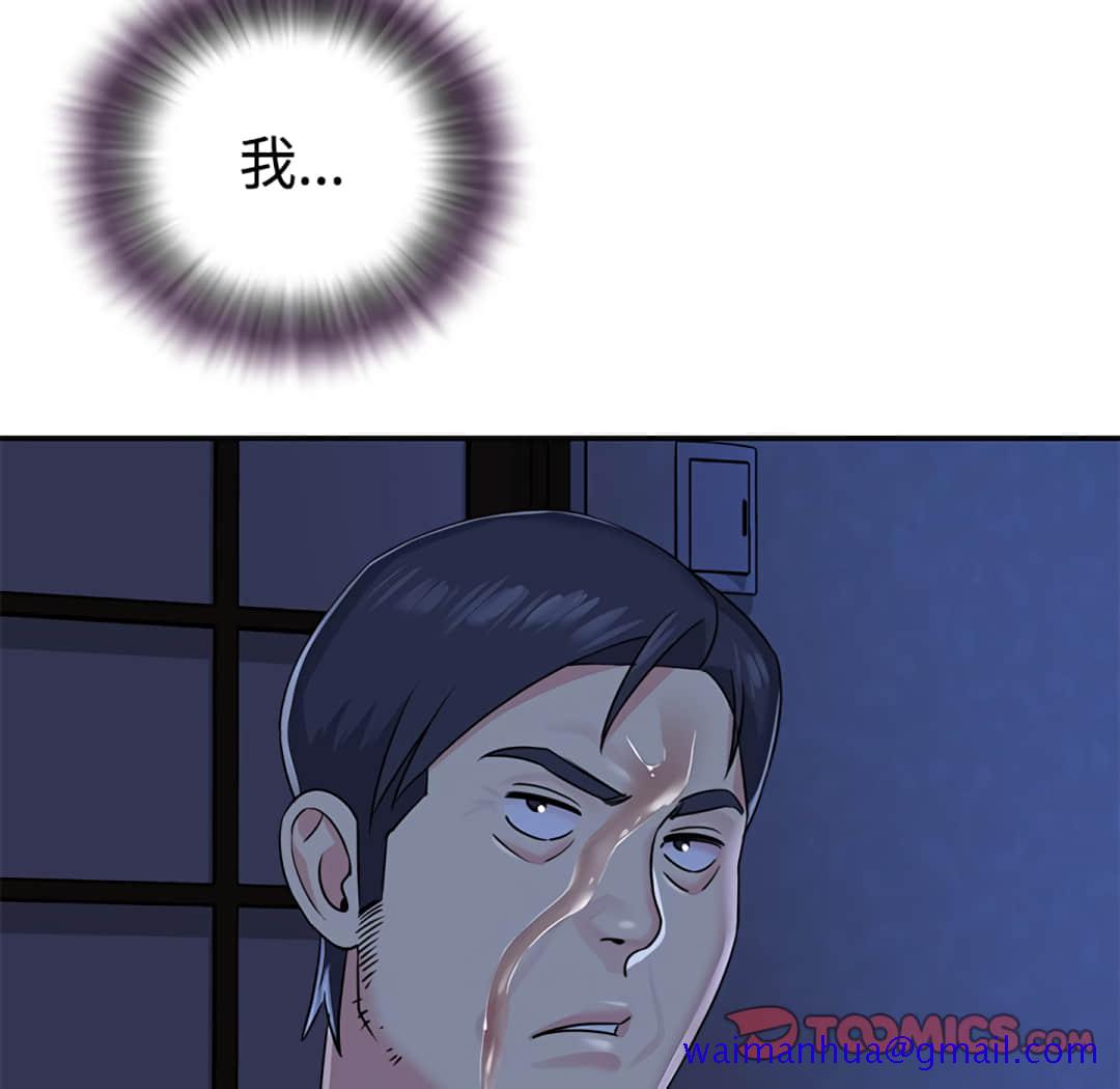 《天真姊妹花》漫画 第8章