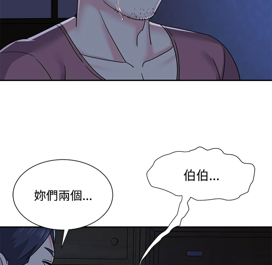 《天真姊妹花》漫画 第8章