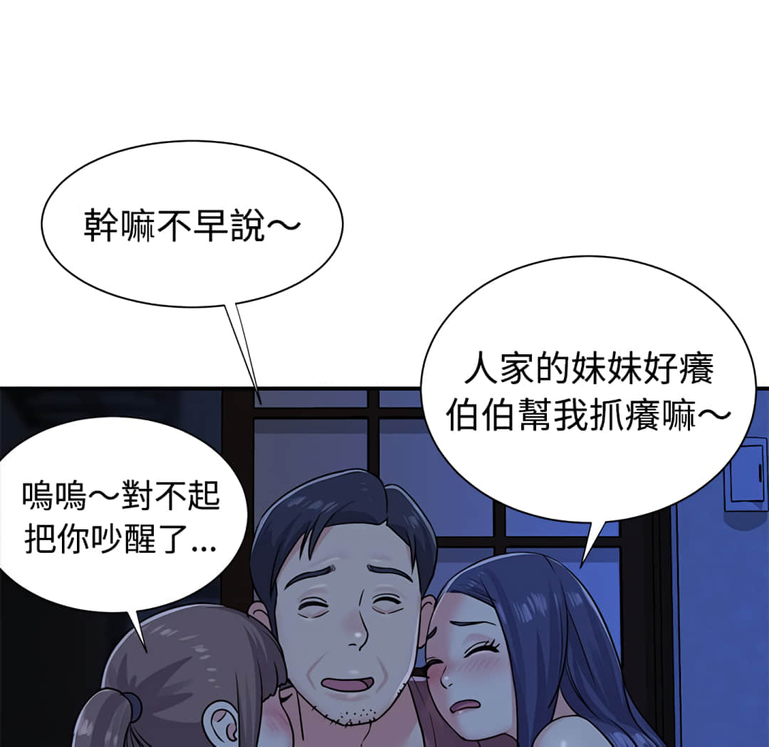 《天真姊妹花》漫画 第8章
