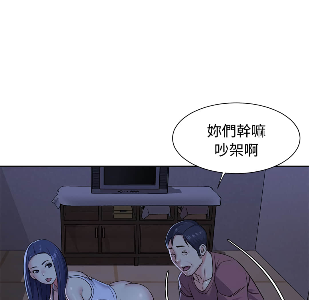 《天真姊妹花》漫画 第9章