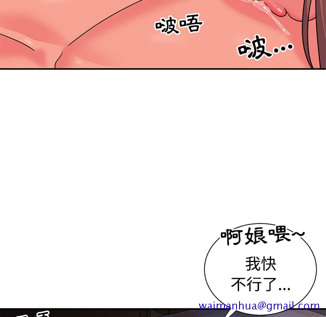 《天真姊妹花》漫画 第9章