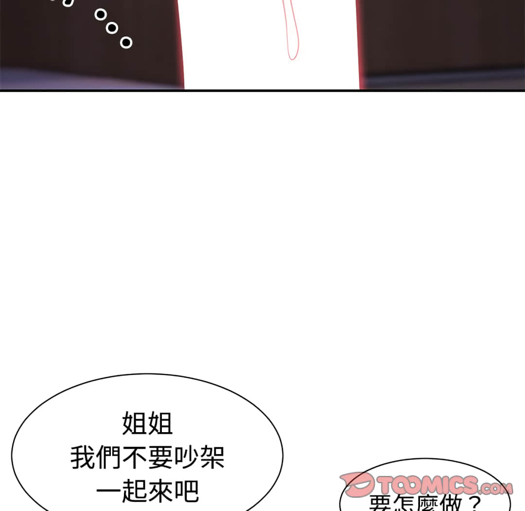 《天真姊妹花》漫画 第9章