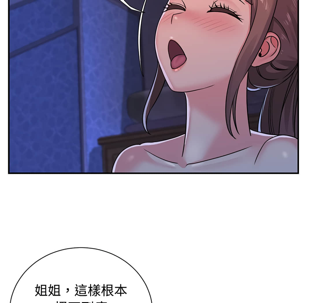 《天真姊妹花》漫画 第9章
