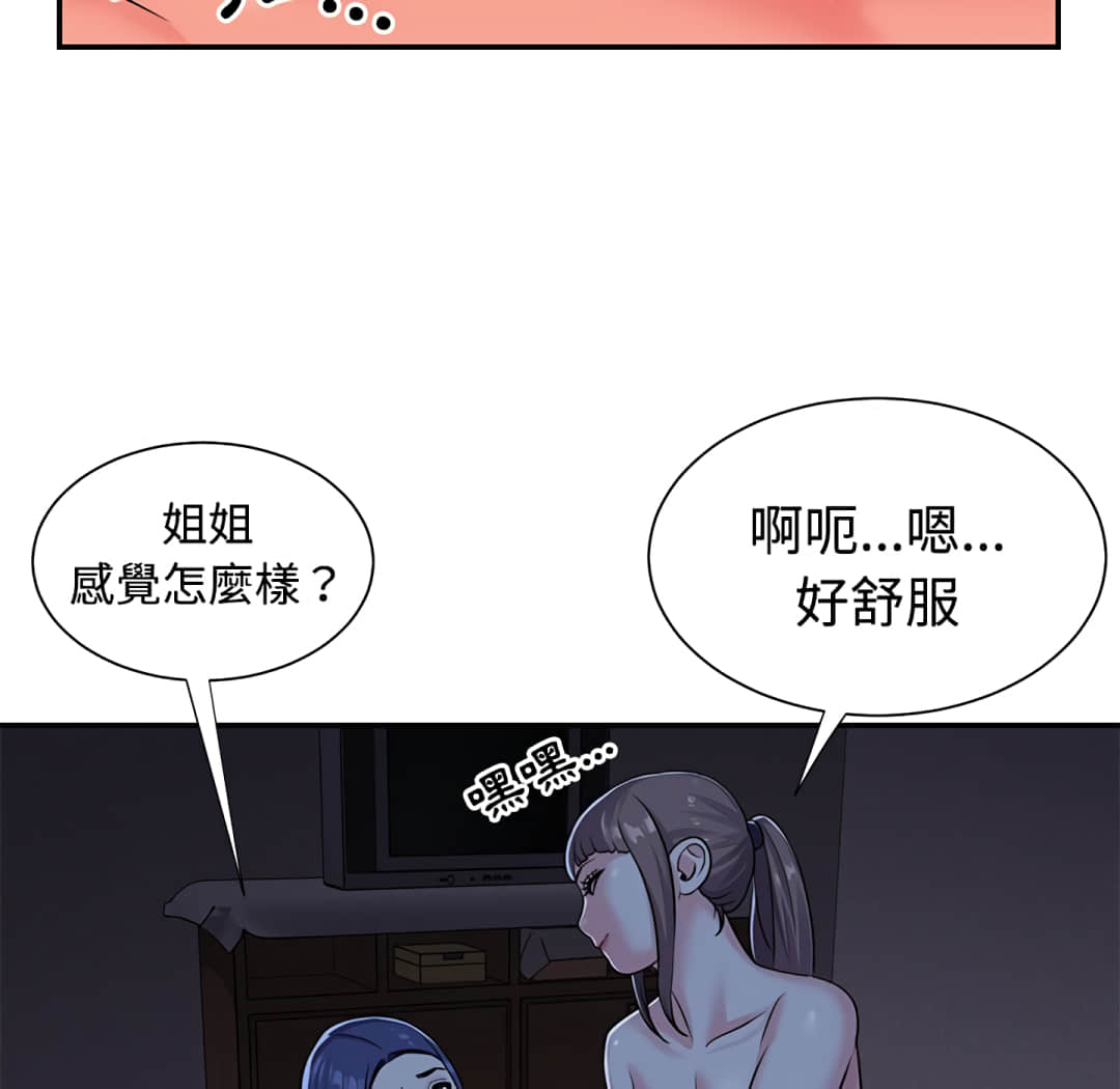 《天真姊妹花》漫画 第9章