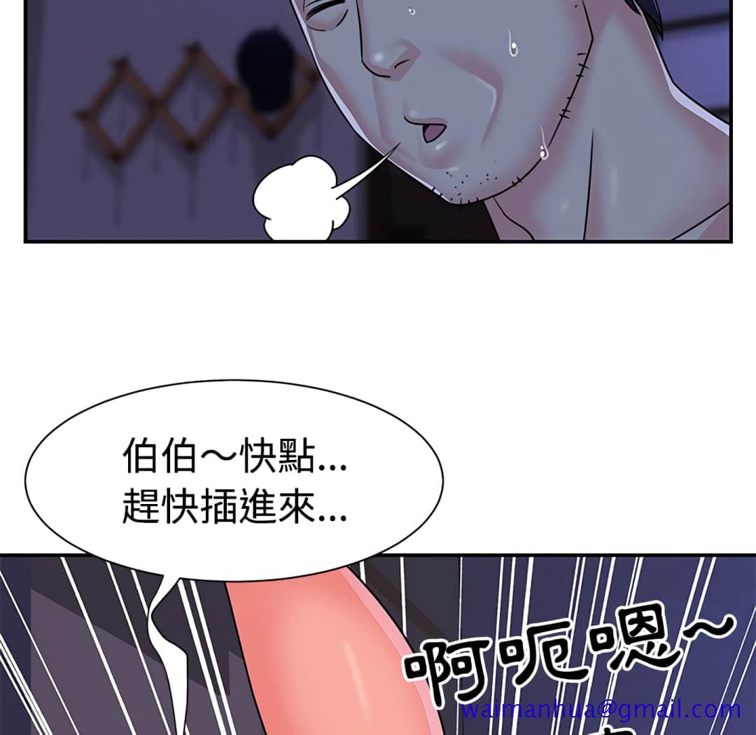 《天真姊妹花》漫画 第9章