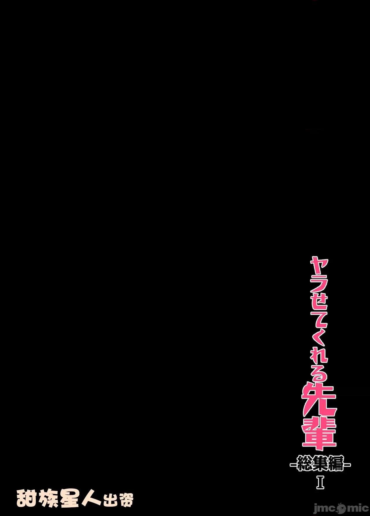 《[短篇][アレクササンダー]ヤラせてくれる先辈総集编I书き下ろし》漫画 开始阅读