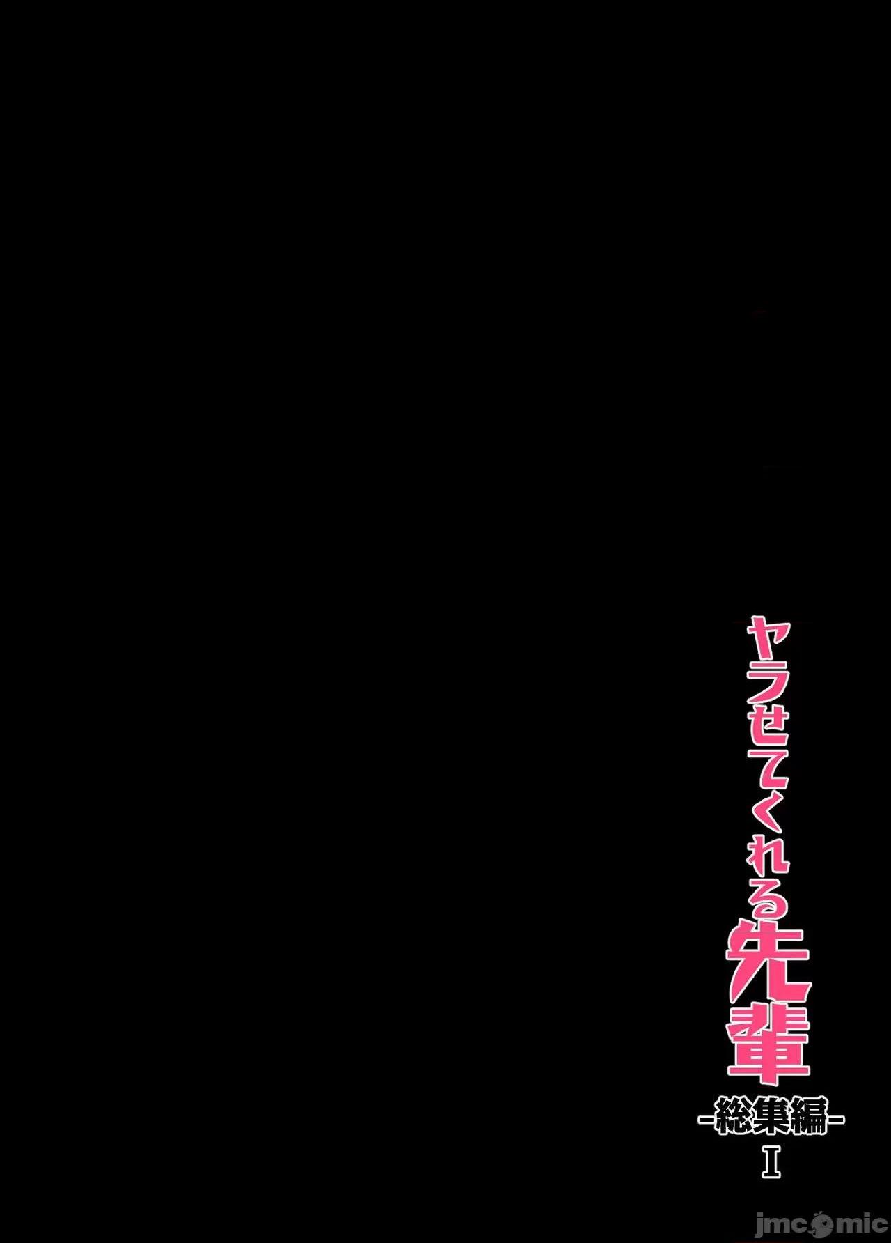 《[短篇][アレクササンダー]ヤラせてくれる先辈総集编I书き下ろし》漫画 开始阅读