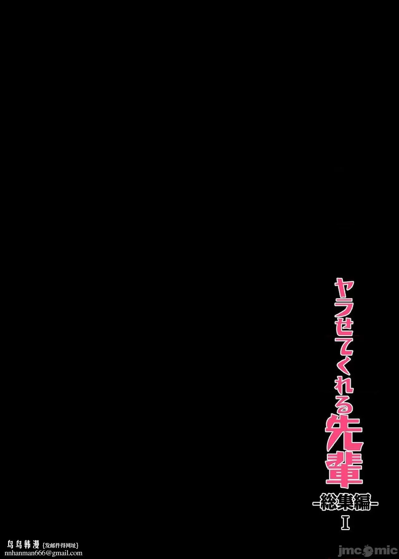 《[短篇][アレクササンダー]ヤラせてくれる先辈総集编I书き下ろし》漫画 开始阅读