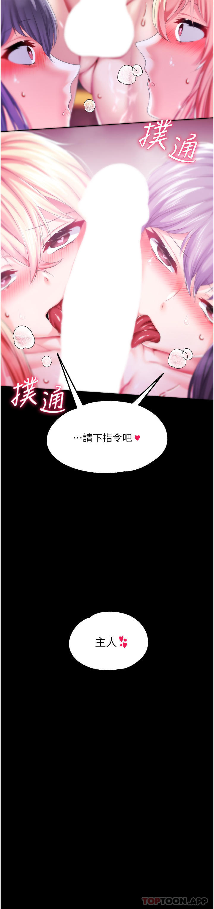 《調教宮廷惡女》漫画 第1季最終話-最後的服從
