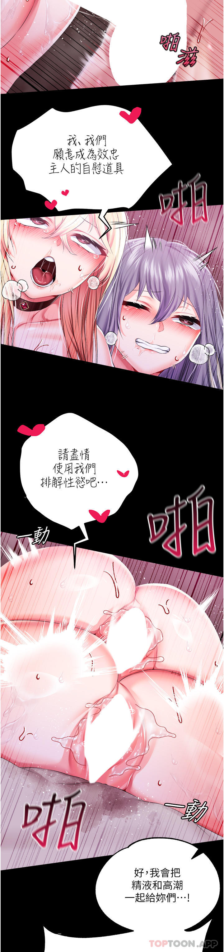 《調教宮廷惡女》漫画 第1季最終話-最後的服從