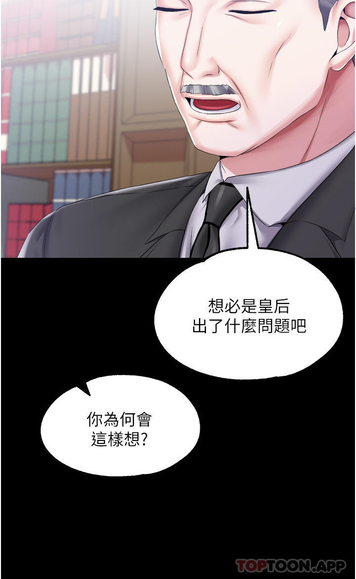 《調教宮廷惡女》漫画 第1季最終話-最後的服從