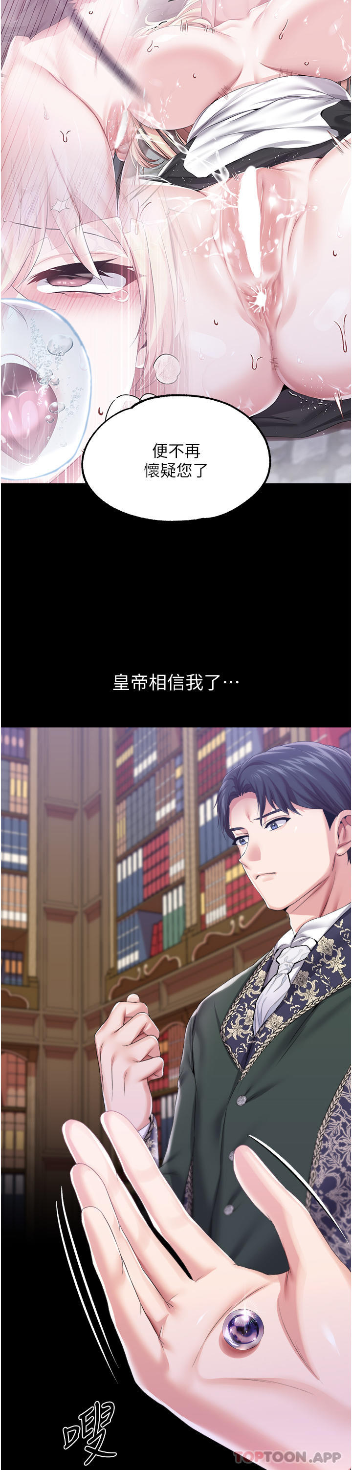 《調教宮廷惡女》漫画 第1季最終話-最後的服從