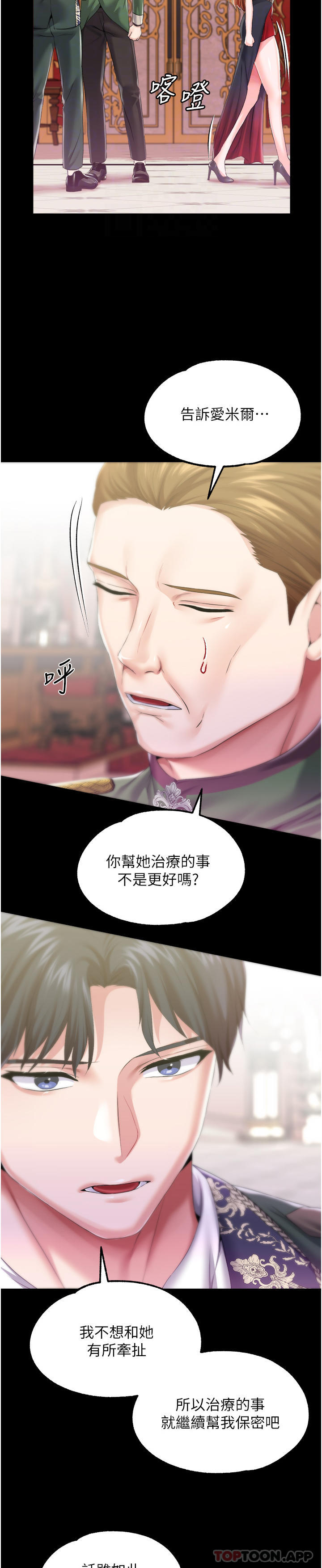 《調教宮廷惡女》漫画 第1季最終話-最後的服從