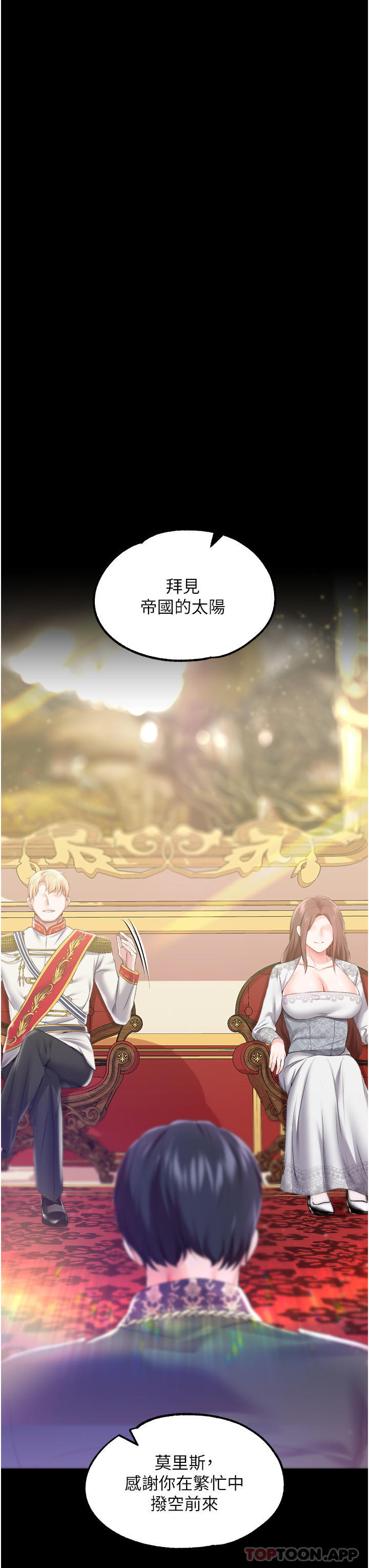 《調教宮廷惡女》漫画 第1季最終話-最後的服從