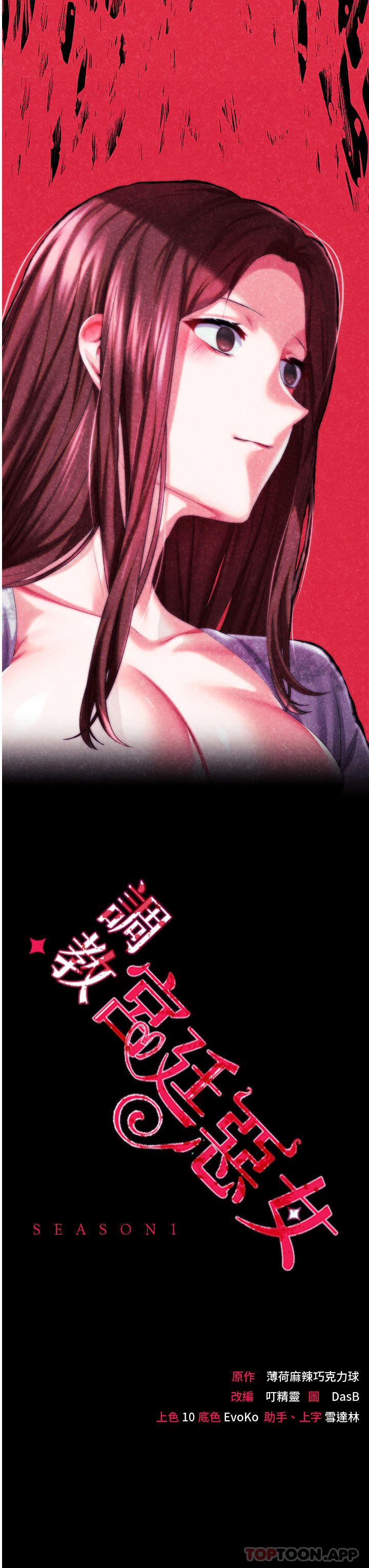 《調教宮廷惡女》漫画 第1季最終話-最後的服從