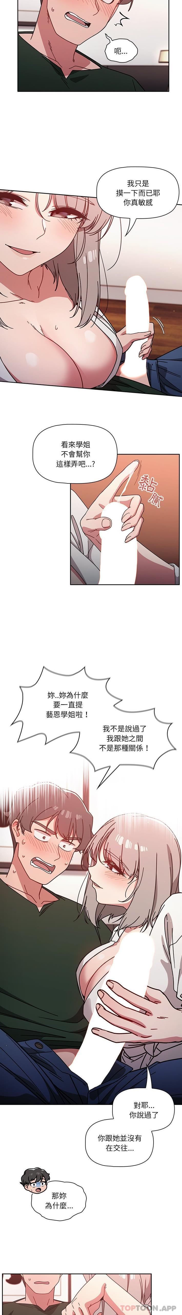 《調教開關》漫画 第17話
