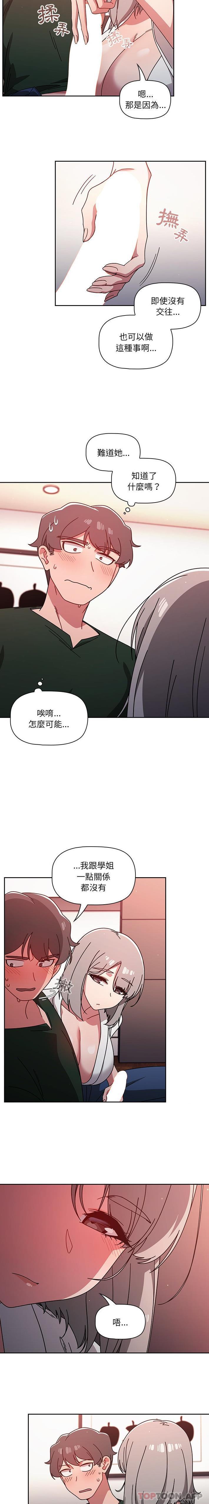 《調教開關》漫画 第17話