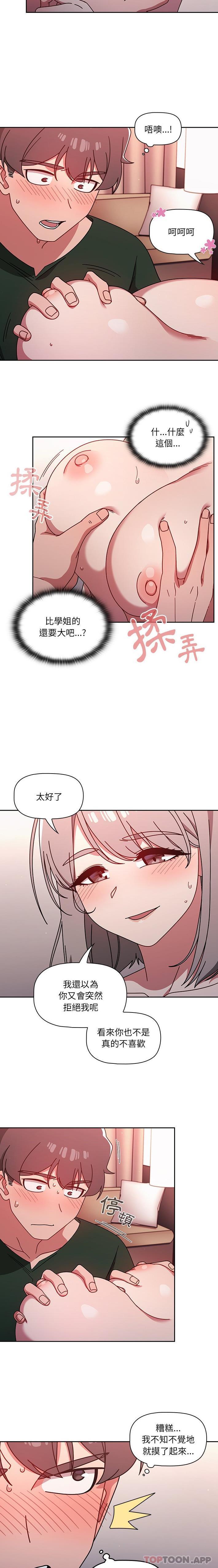 《調教開關》漫画 第17話