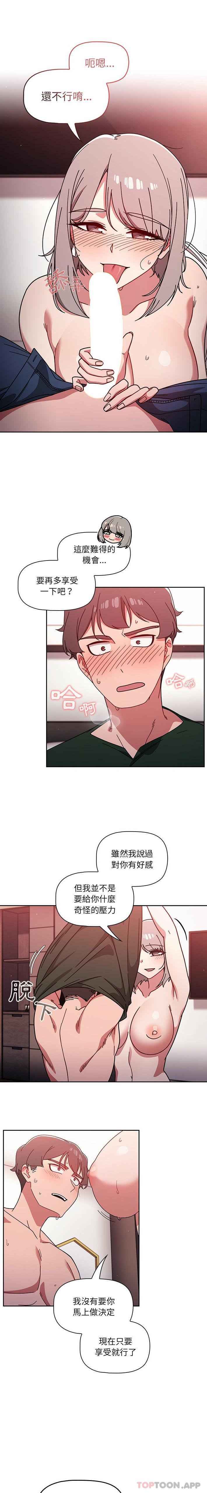 《調教開關》漫画 第17話