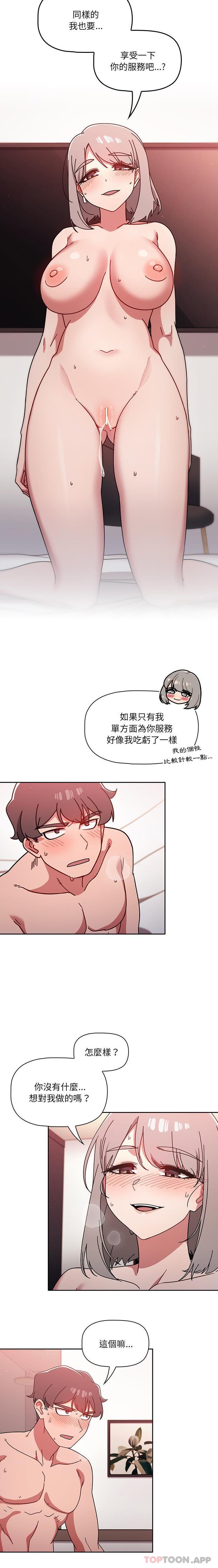 《調教開關》漫画 第17話
