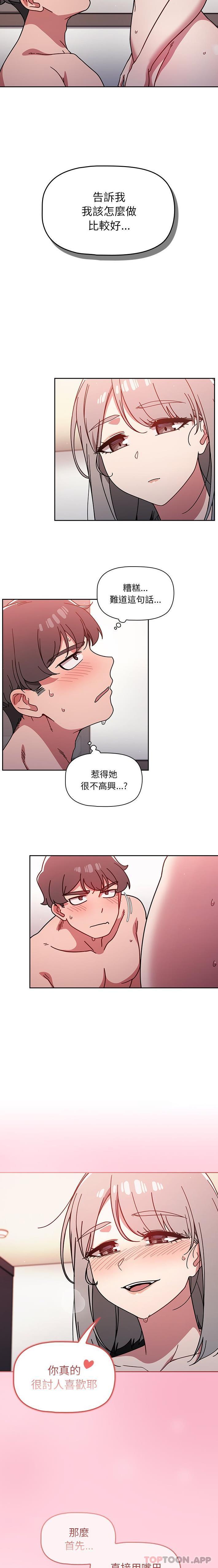 《調教開關》漫画 第17話