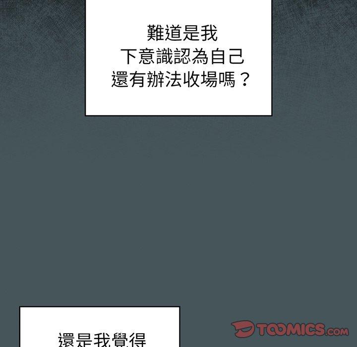 《調教開關》漫画 第49話