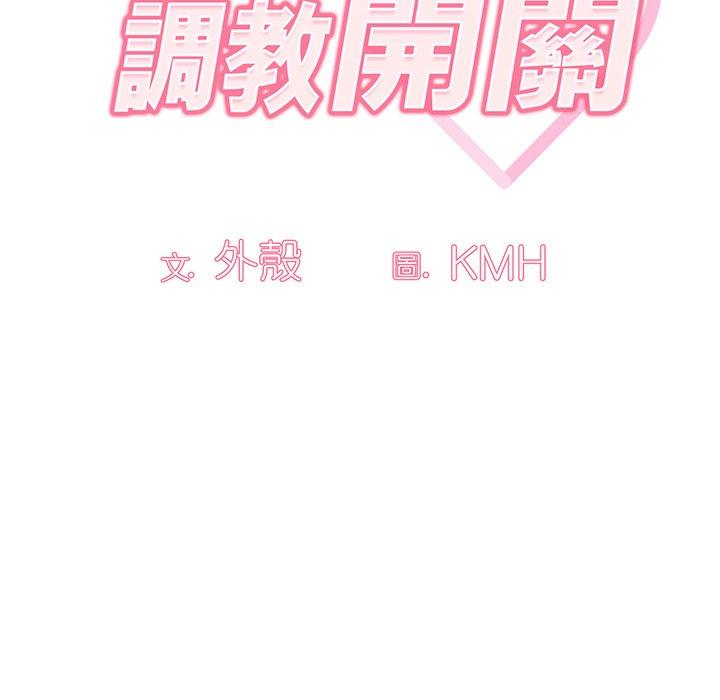 《調教開關》漫画 第49話
