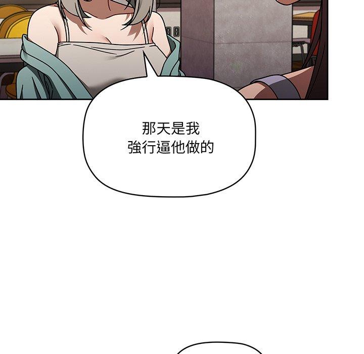 《調教開關》漫画 第49話