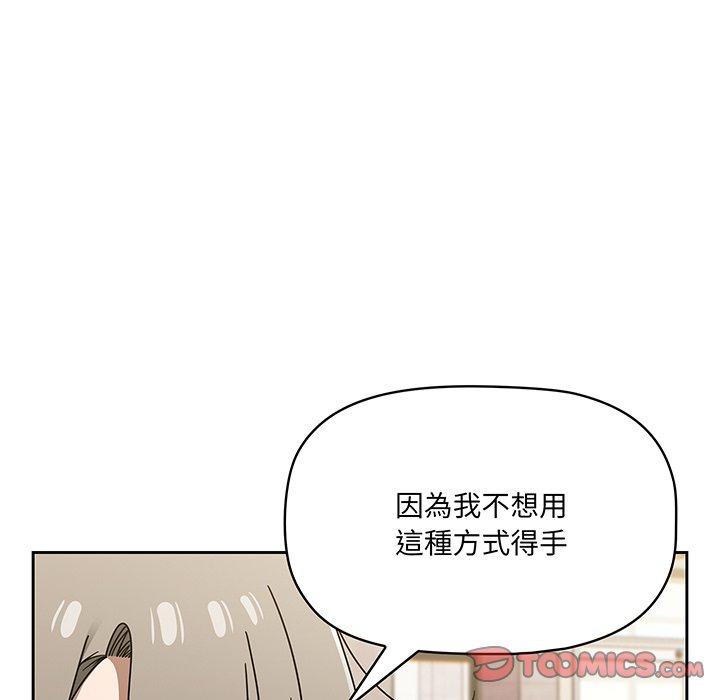 《調教開關》漫画 第49話