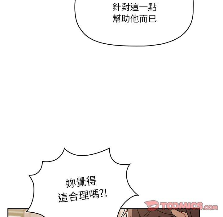 《調教開關》漫画 第49話