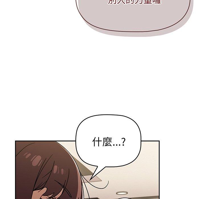 《調教開關》漫画 第49話