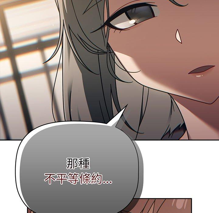 《調教開關》漫画 第49話