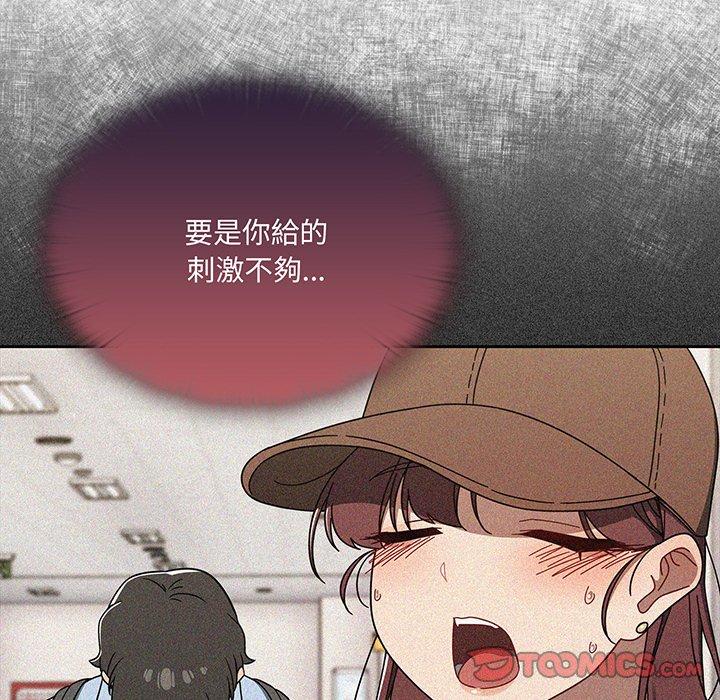 《調教開關》漫画 第49話
