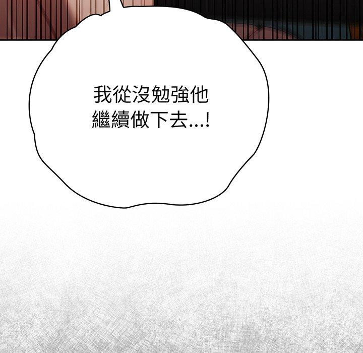《調教開關》漫画 第49話