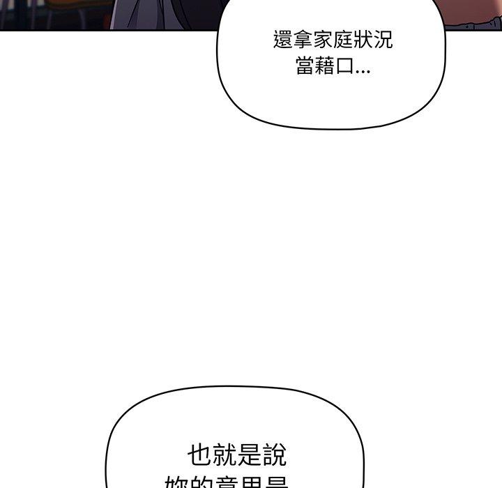 《調教開關》漫画 第49話