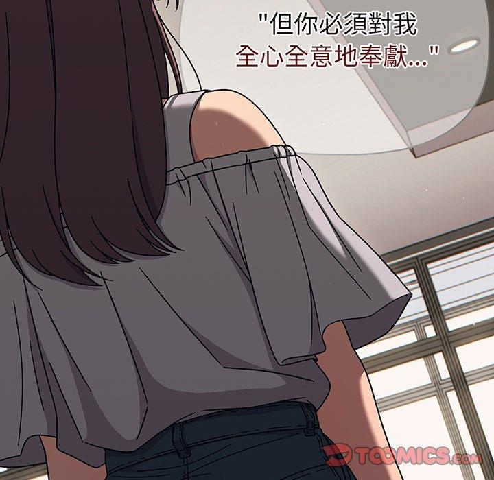 《調教開關》漫画 第49話