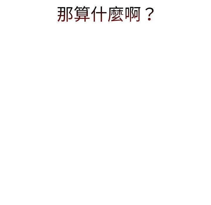 《調教開關》漫画 第49話